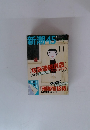 新潮45　2003年7月