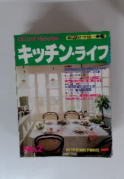 キッチン・ライフ No.2