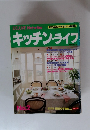キッチン・ライフ No.2