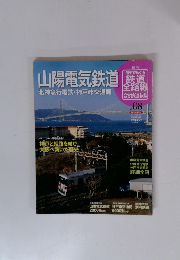 山陽電気鉄道 2011年5月