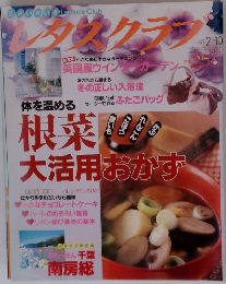 レタスクラブ　1997年2/10号