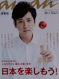 アンアン　2016年1/6号　