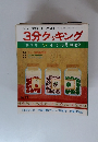 3分クッキング　春季号'774・5・6月放送分