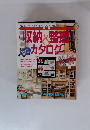 収納・整理カタログ