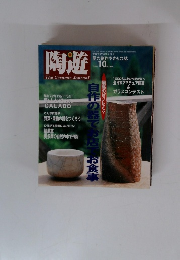 陶遊　2000年10月号