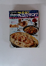 おいしさをつくる 味のコツカタログ