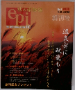 EPI　秋の旅物語　No.1