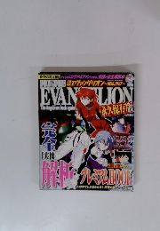 エヴァンゲリオン~ 使徒、再び~　永久保存版