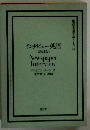 インタビュー英語 <改訂版>