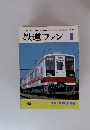 鉄道ファン　1986年1月号