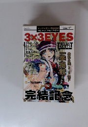 ヤングマガジン1993年33号