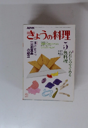 きょうの料理　昭和年8月1日発行