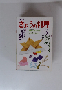きょうの料理　昭和年8月1日発行