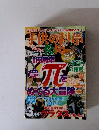 子供の科学　2013年3月号