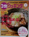 3分クッキング　2015年2月