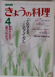 NHKきょうの料理　４月