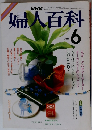 NHK婦人百科 1984年6月