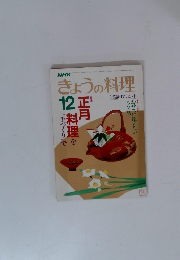 NHKきょうの料理　12