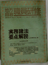 職員研修　1988年　No．２８