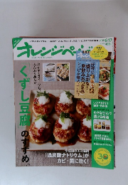 オレンジページ　2015年6/17号