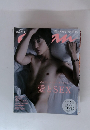 アンアン　2015年8/12号　愛とSEX　玉森裕太