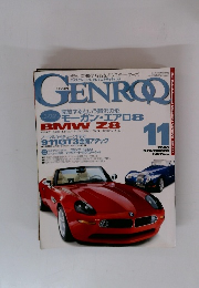 ゲンロク　2000年11月