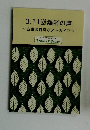 3.11避難者の声　当事者自身がアーカイブ