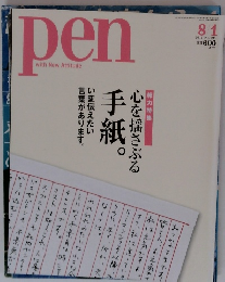 pen with New Attitude　２０１１年８月１日号