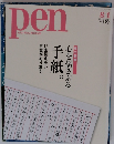 pen with New Attitude　２０１１年８月１日号
