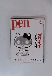 pen with New Attitude　2014年10/1号