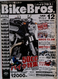 BikeBros.　2004年12月号　VOL.145