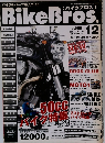 BikeBros.　2004年12月号　VOL.145