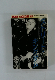 MUSICMAGAZINE　1986年7/15号