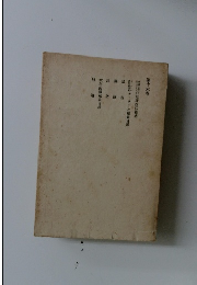 第十六巻　短評に雑感