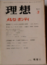 理想　1977年3月　No.526