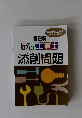 電気工事士 ２　添削問題