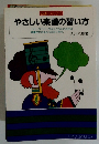 やさしい楽譜の習い方