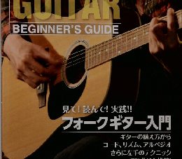 FOLK GUITAR BEGINNER'S GUIDE
