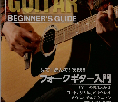 FOLK GUITAR BEGINNER'S GUIDE