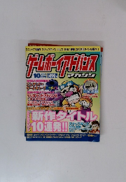 ゲームボーイアドバンス　2001年10月