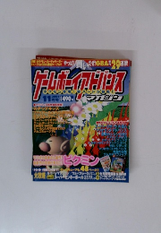 ニンテンドードリーム　ゲームボ－イアドバンス　２００１年１１月号