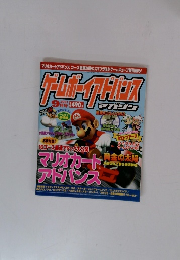 ゲームボーイアドバンス　マガジン　2001年9月号　