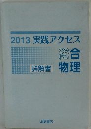 2013実践アクセス
