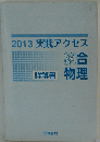 2013実践アクセス