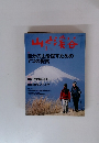 山と渓谷 2003年 1月号