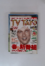 TVTaro 2001年5月号