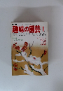 NHK趣味の園芸　1月号