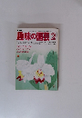 NHK趣味の園芸2