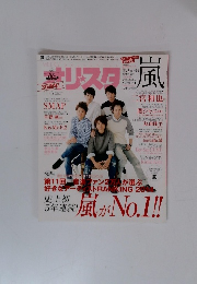 オリスタ　2014年11/3号