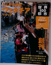 ヴェネチア　イタリア　2001年11月25日